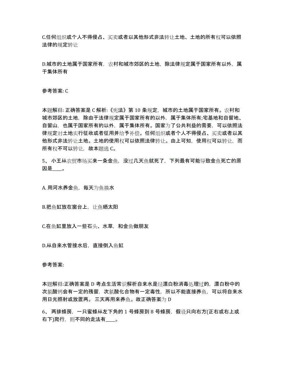 备考2025贵州省黔东南苗族侗族自治州三穗县网格员招聘考前练习题及答案_第3页