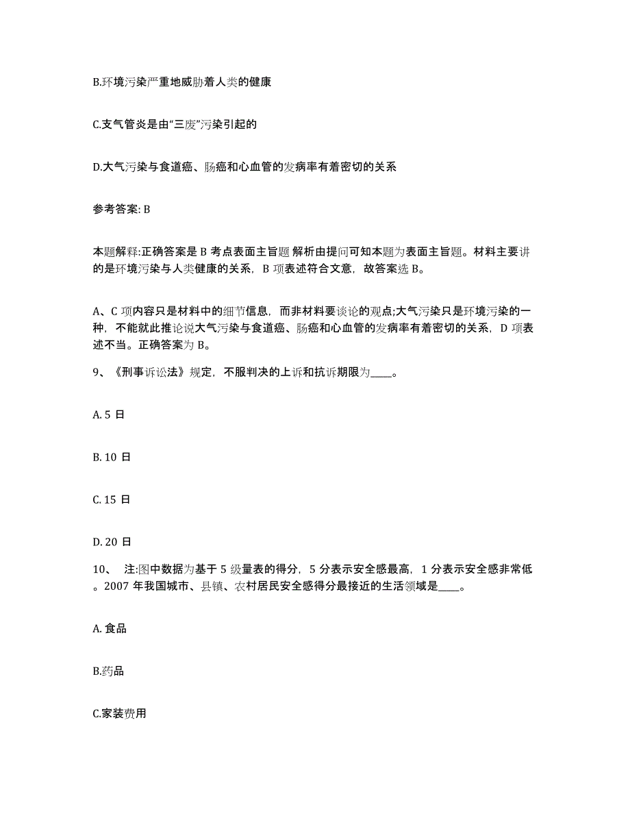 备考2025湖南省常德市石门县网格员招聘综合检测试卷A卷含答案_第4页