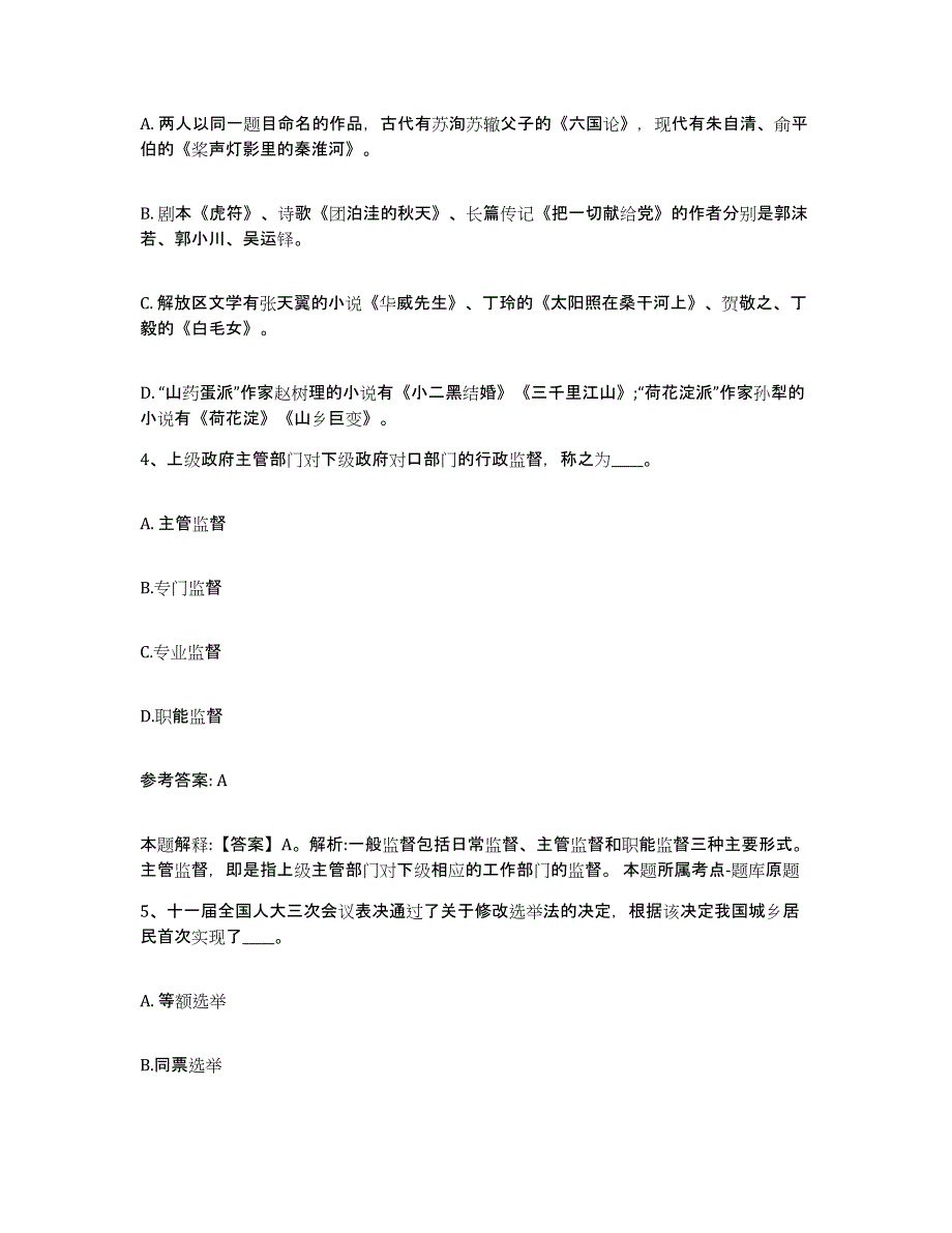 备考2025重庆市沙坪坝区网格员招聘基础试题库和答案要点_第2页