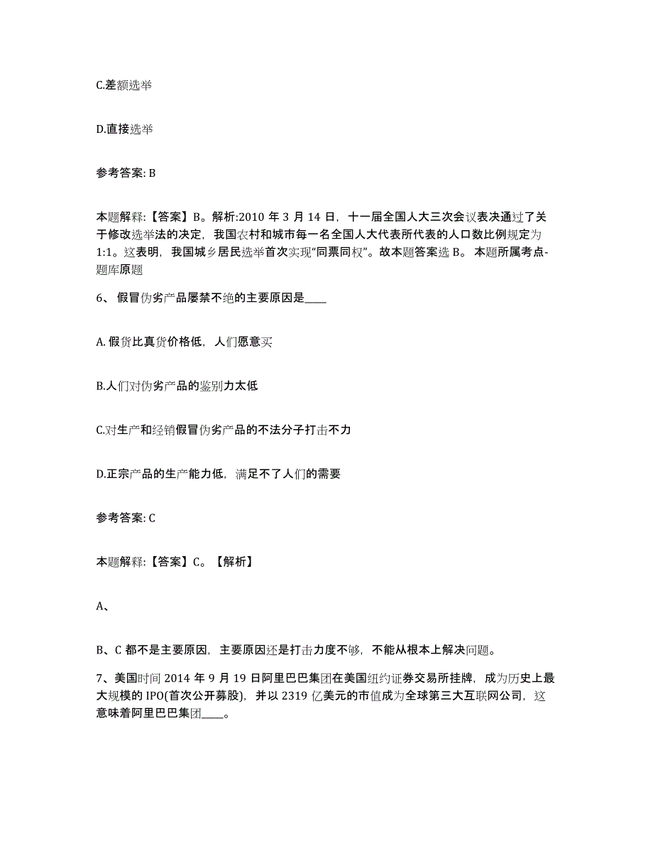 备考2025重庆市沙坪坝区网格员招聘基础试题库和答案要点_第3页