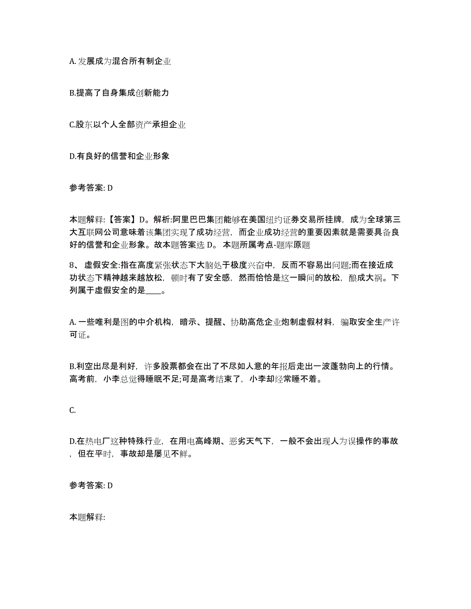 备考2025重庆市沙坪坝区网格员招聘基础试题库和答案要点_第4页