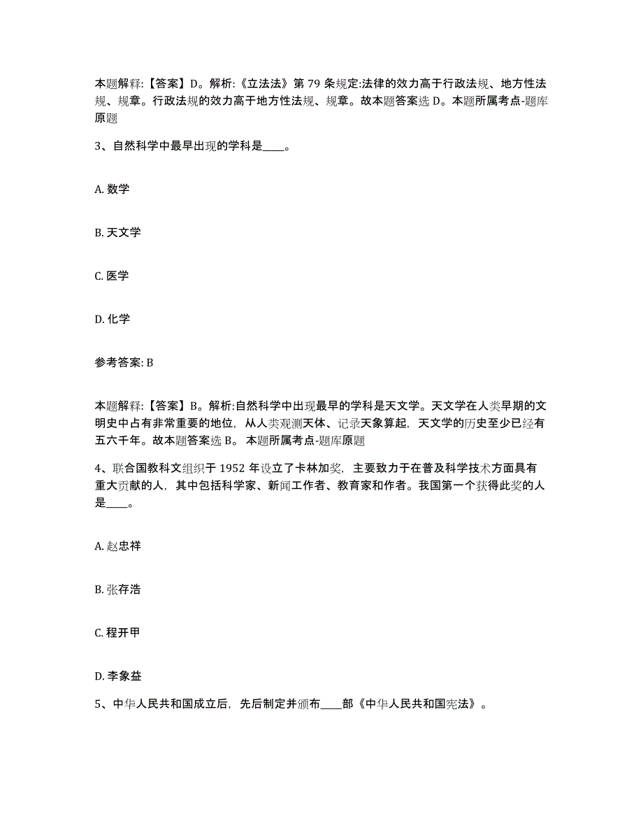 备考2025湖南省益阳市资阳区网格员招聘高分通关题型题库附解析答案_第2页