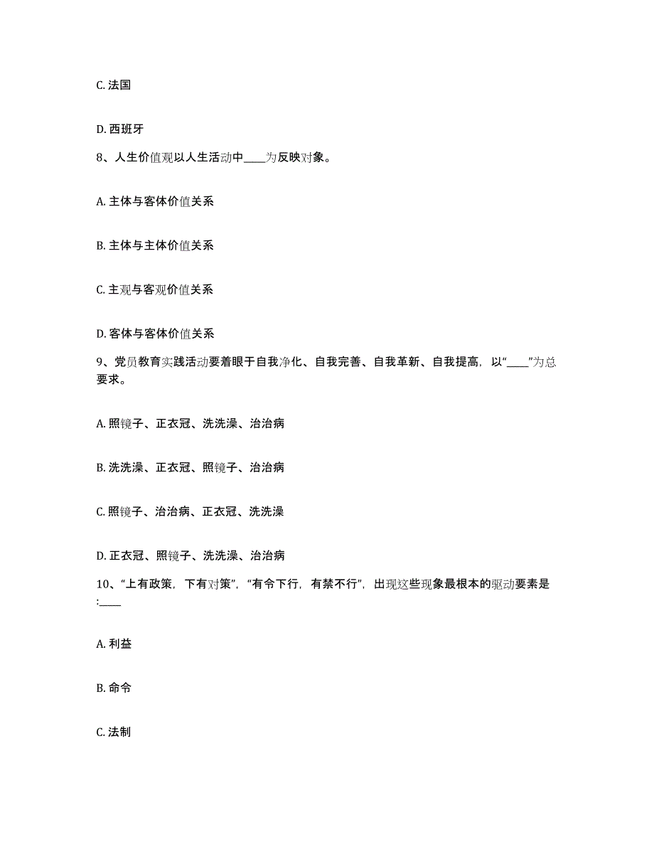 备考2025湖南省益阳市资阳区网格员招聘高分通关题型题库附解析答案_第4页