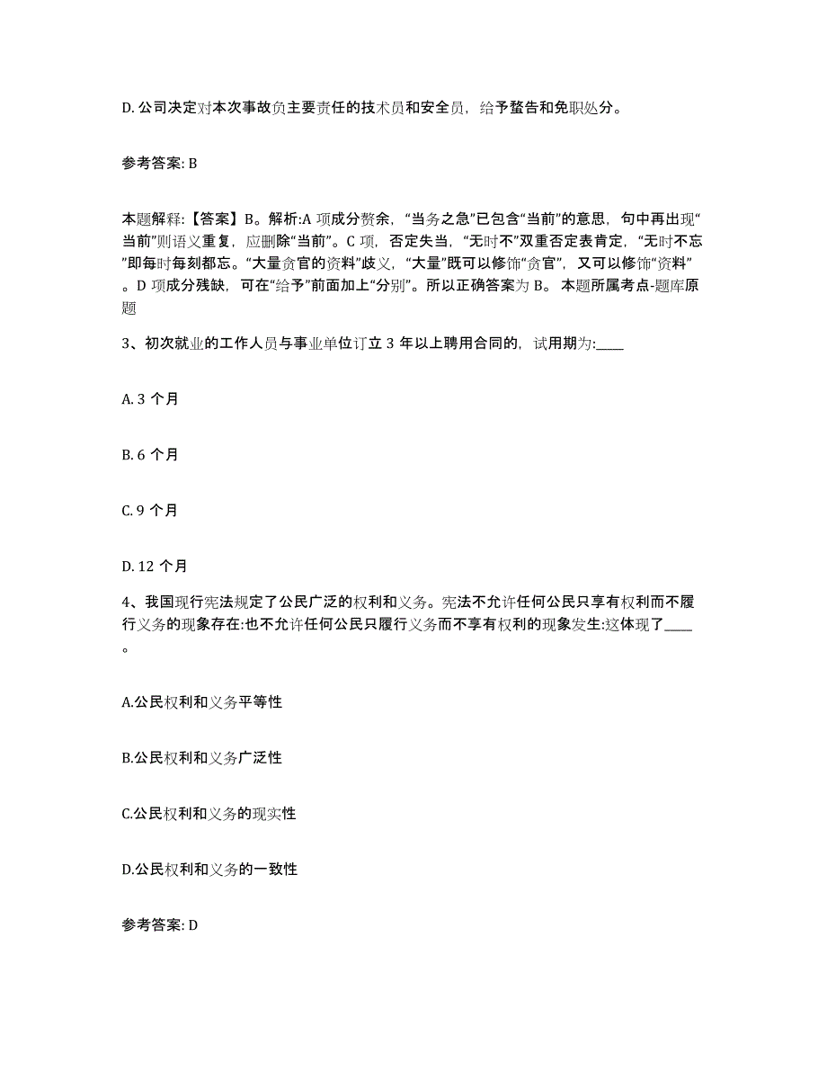 备考2025重庆市县巫溪县网格员招聘综合检测试卷A卷含答案_第2页