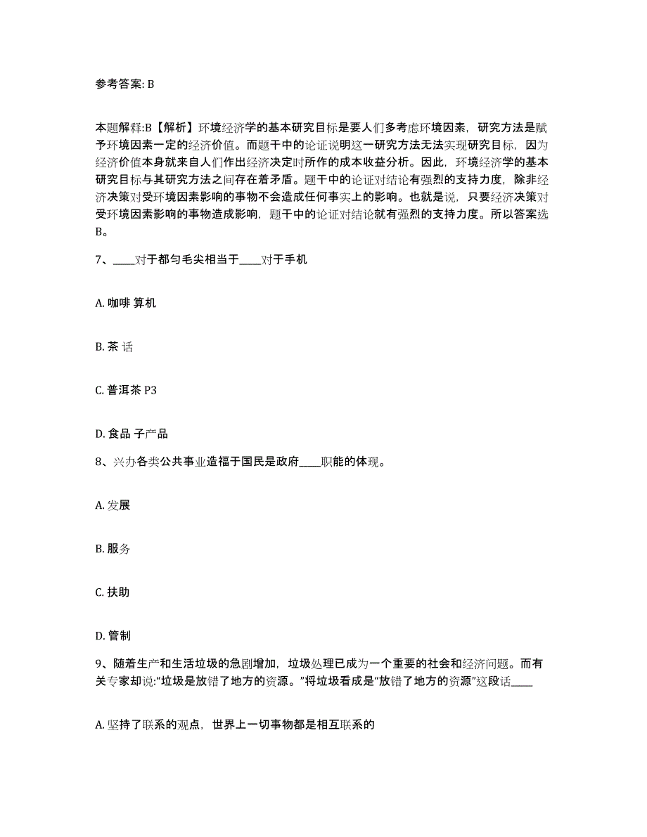 备考2025重庆市县巫溪县网格员招聘综合检测试卷A卷含答案_第4页