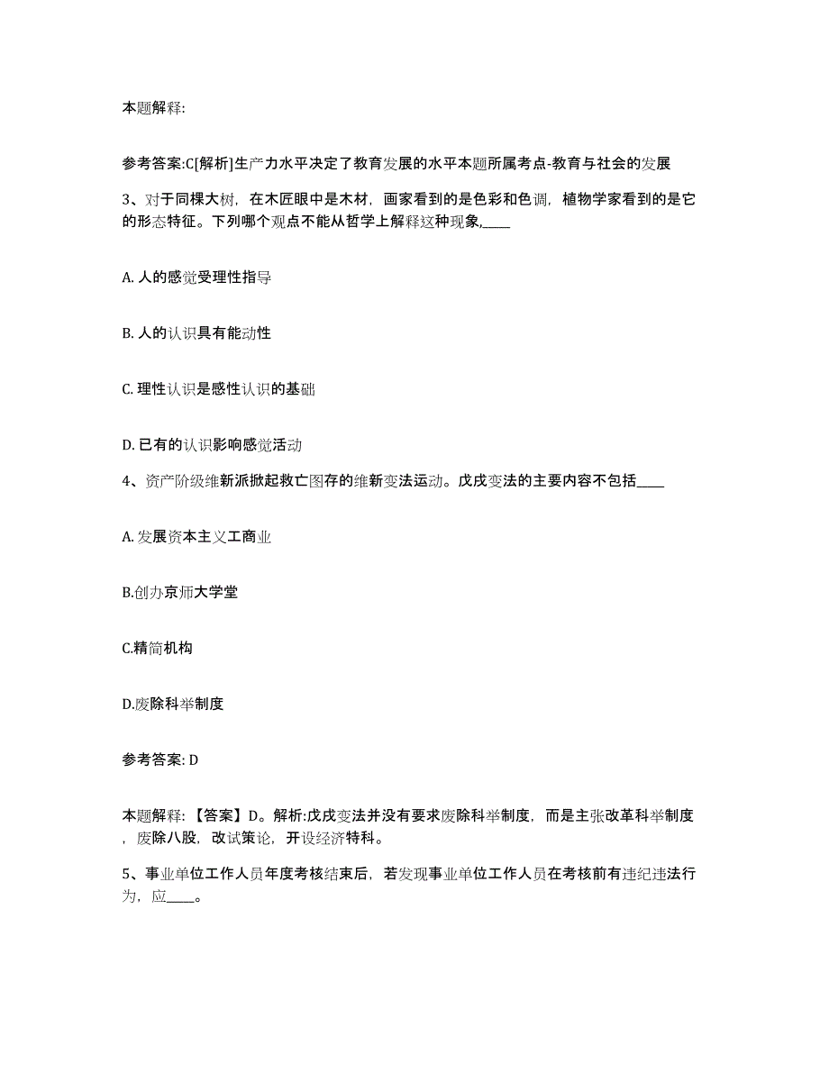 备考2025陕西省商洛市洛南县网格员招聘题库及答案_第2页