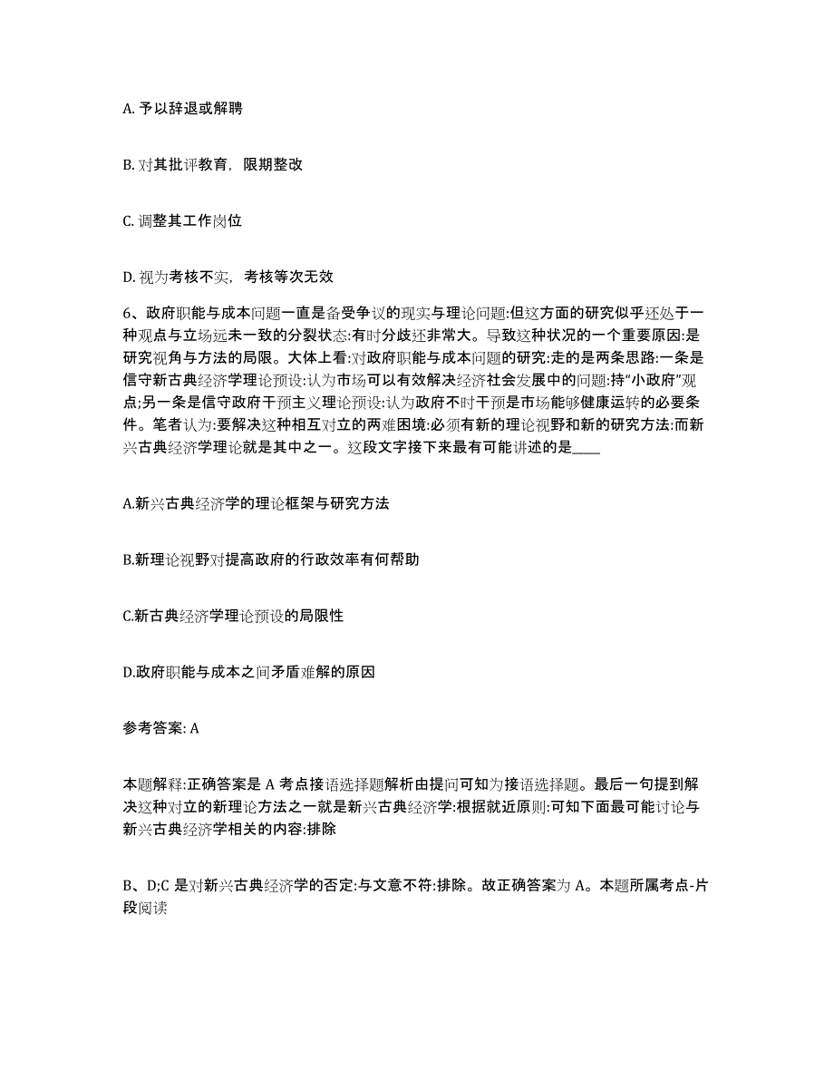 备考2025陕西省商洛市洛南县网格员招聘题库及答案_第3页