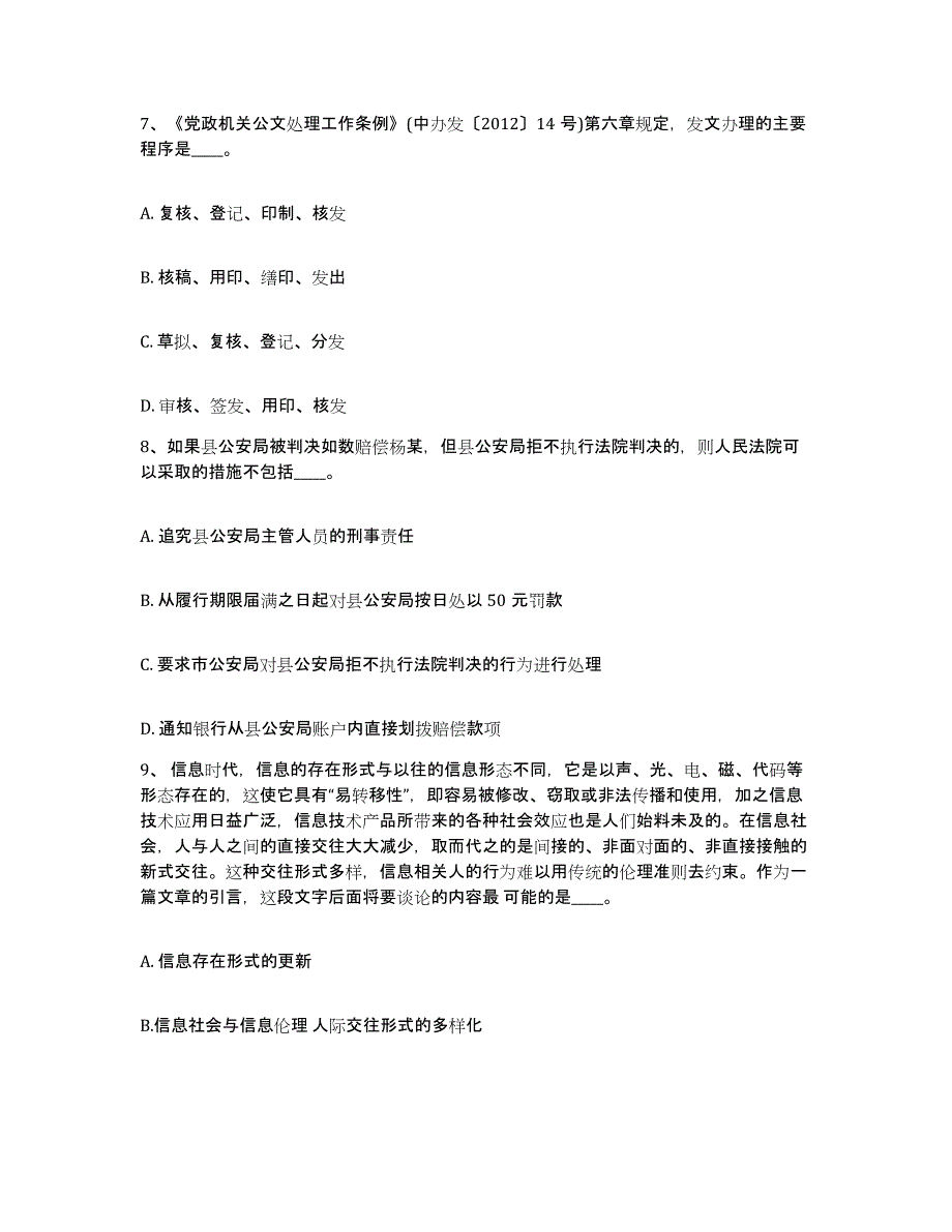 备考2025陕西省商洛市洛南县网格员招聘题库及答案_第4页