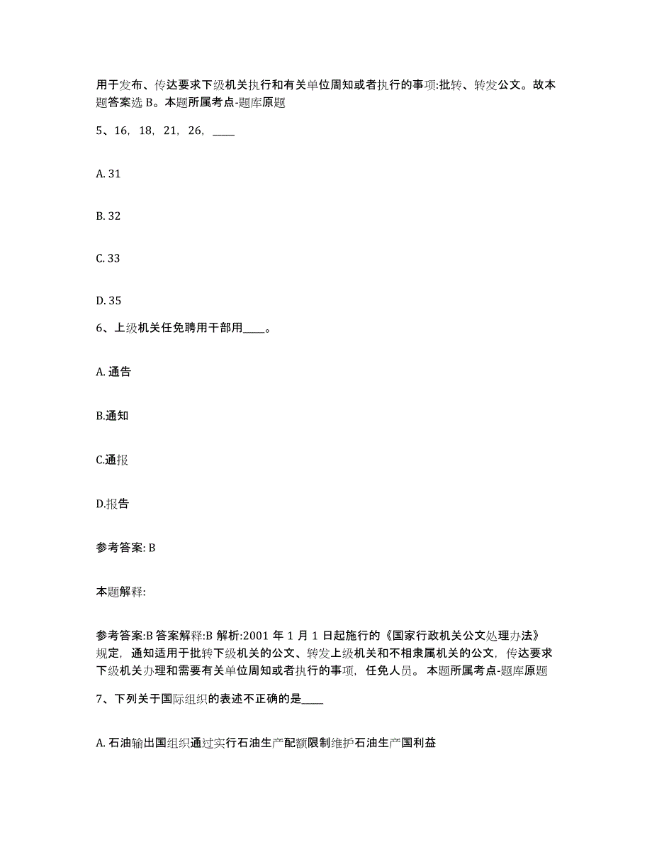 备考2025湖北省襄樊市网格员招聘通关提分题库及完整答案_第3页