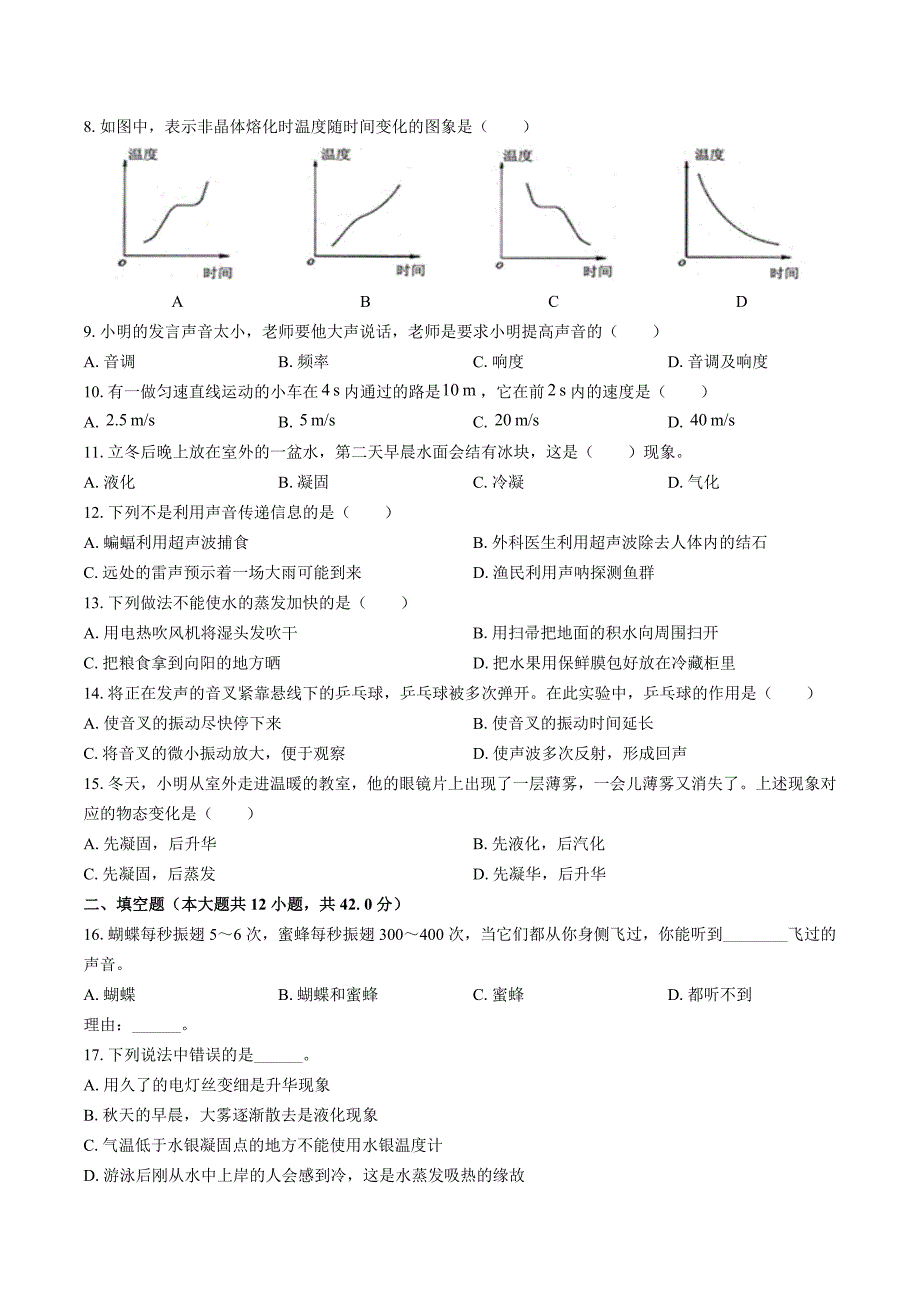 （北师大版）初中物理八年级上册 期中测试01_第2页