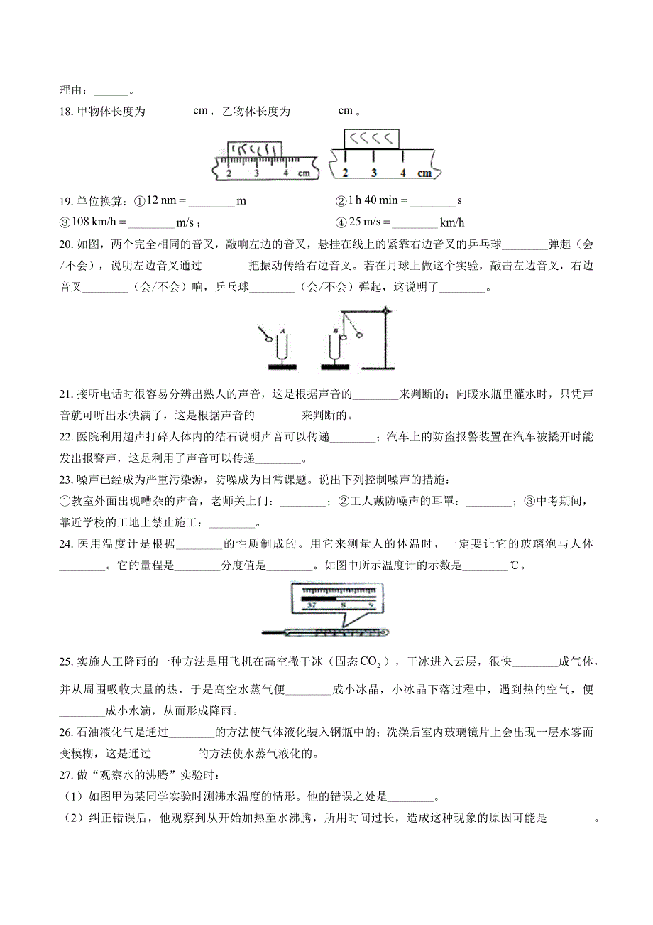 （北师大版）初中物理八年级上册 期中测试01_第3页