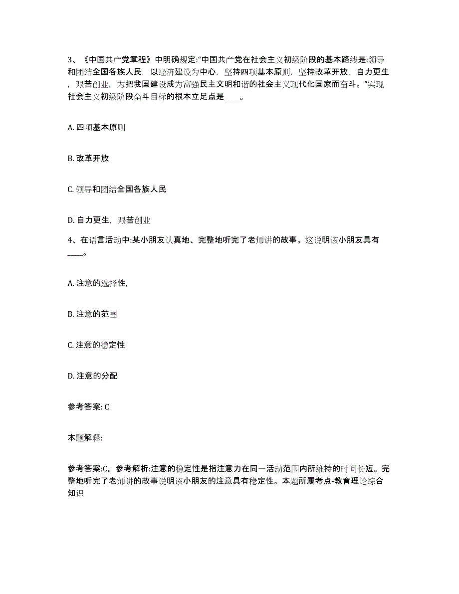 备考2025黑龙江省大兴安岭地区呼中区网格员招聘试题及答案_第2页