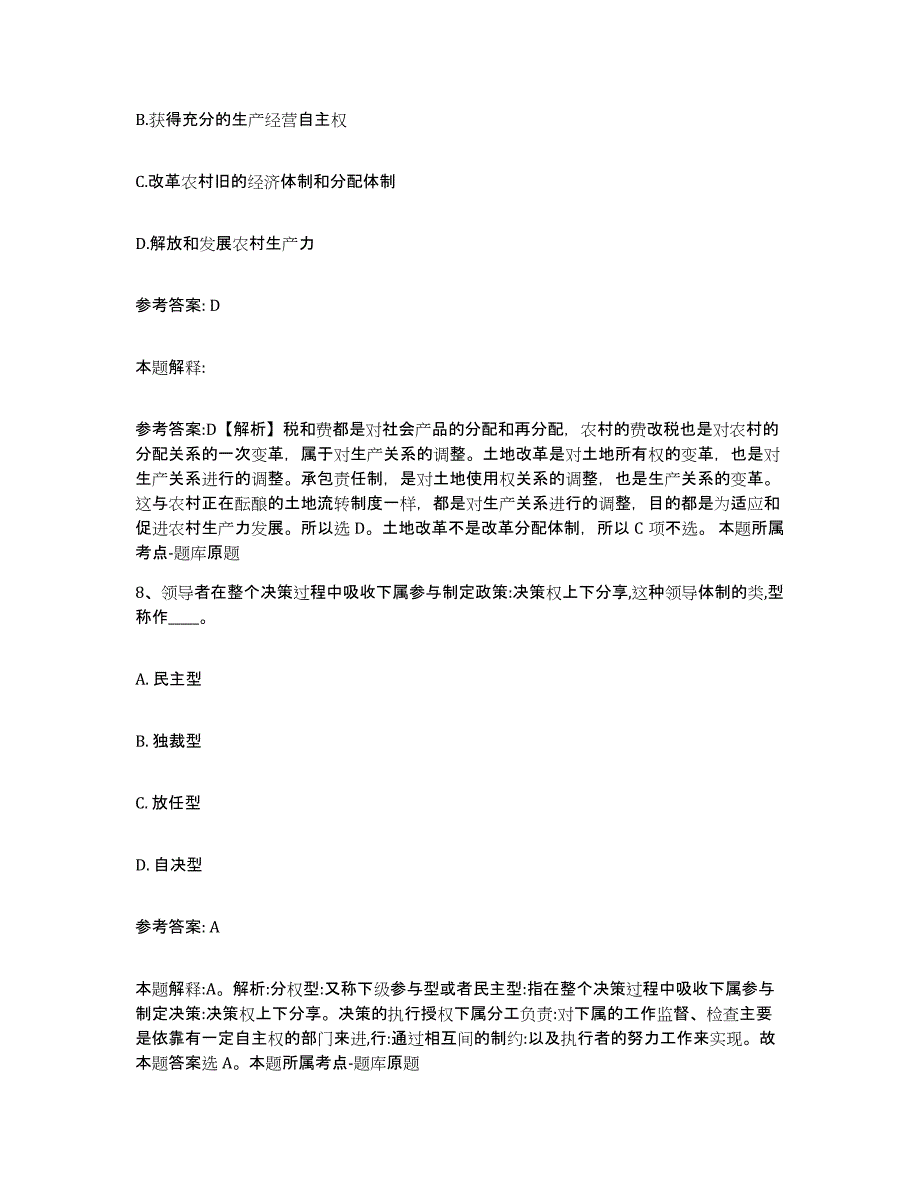 备考2025黑龙江省大兴安岭地区呼中区网格员招聘试题及答案_第4页