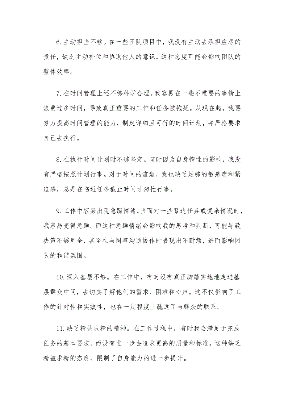 批评与自我批评意见汇总（1-20条）_第2页