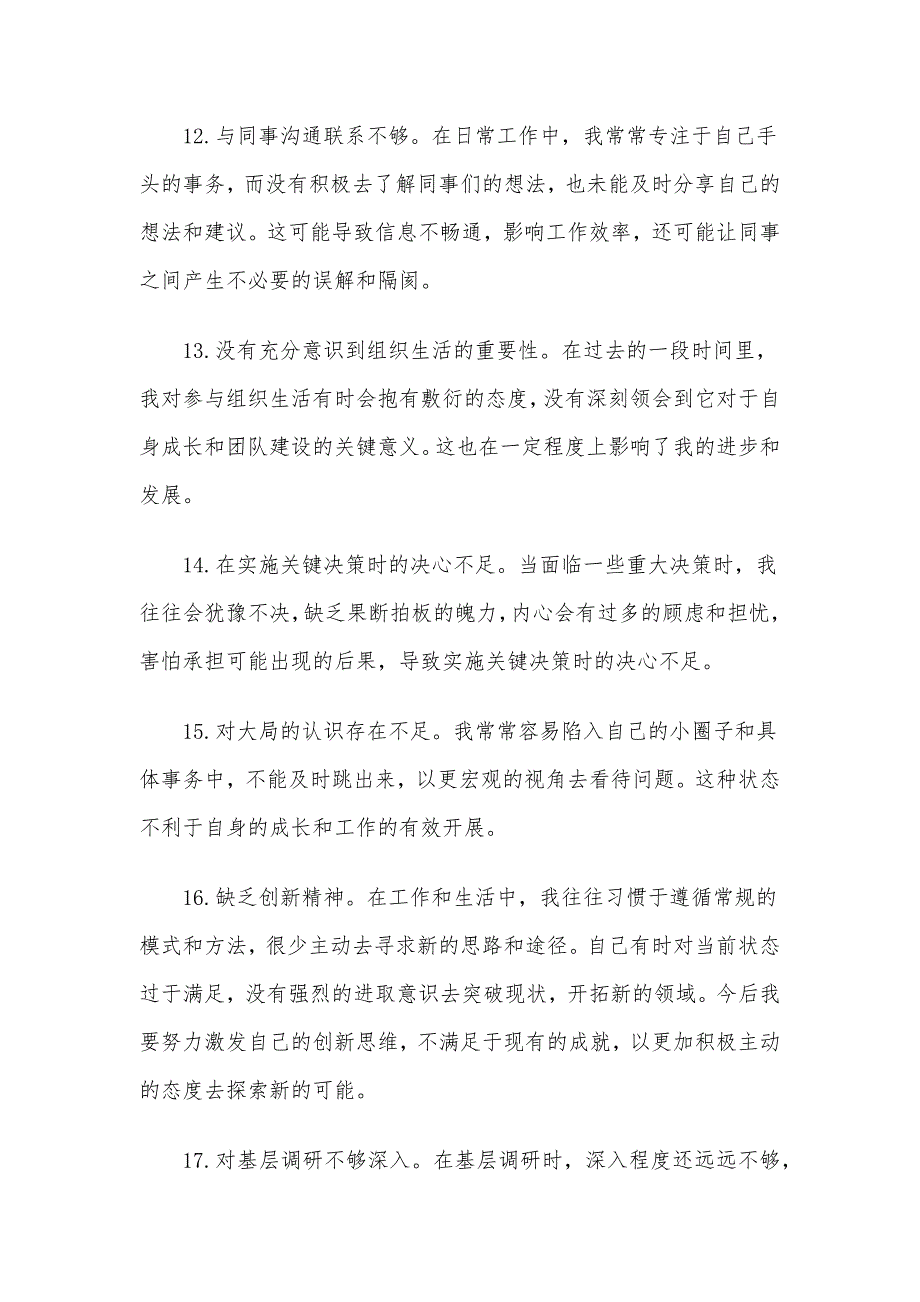 批评与自我批评意见汇总（1-20条）_第3页