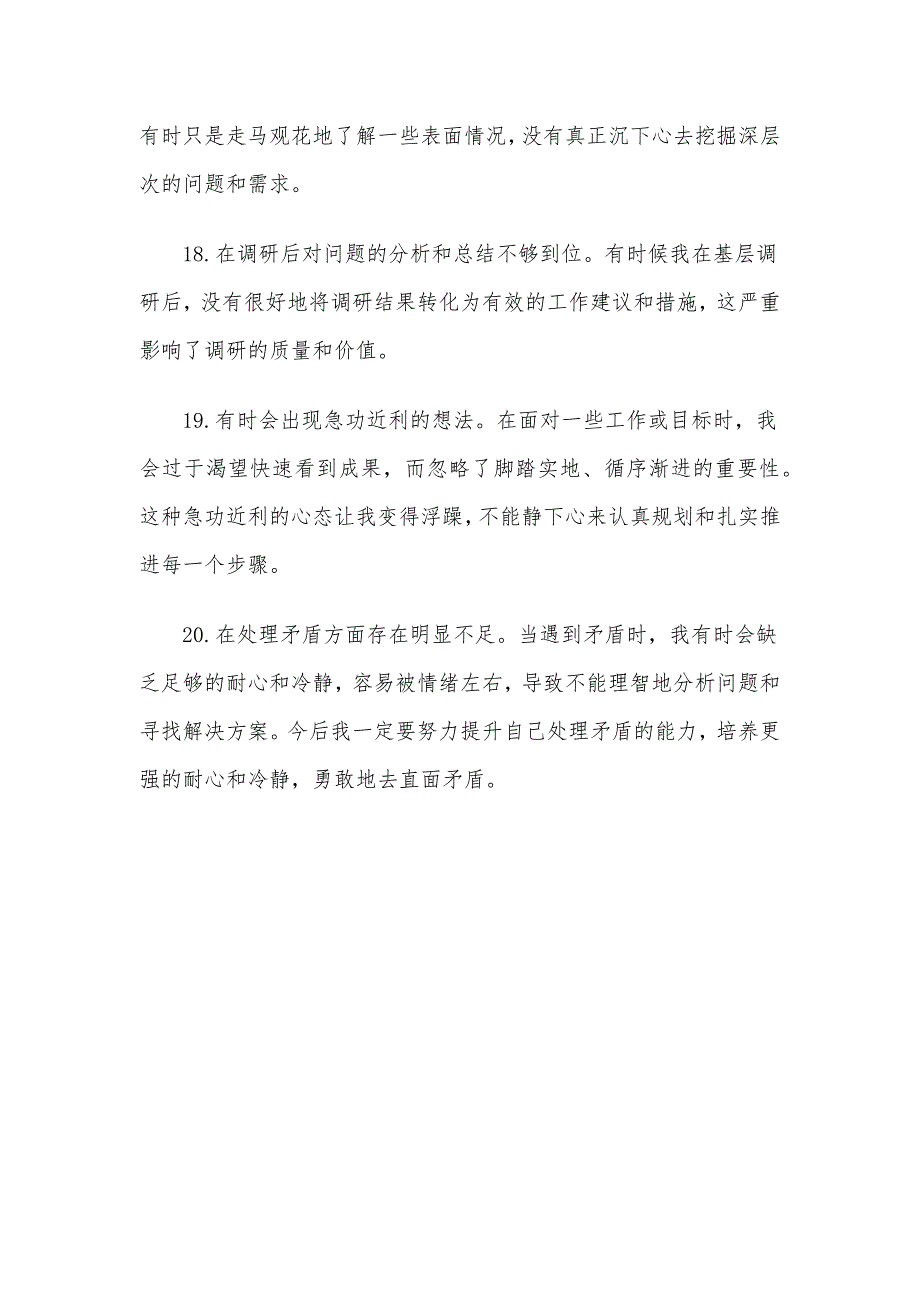 批评与自我批评意见汇总（1-20条）_第4页