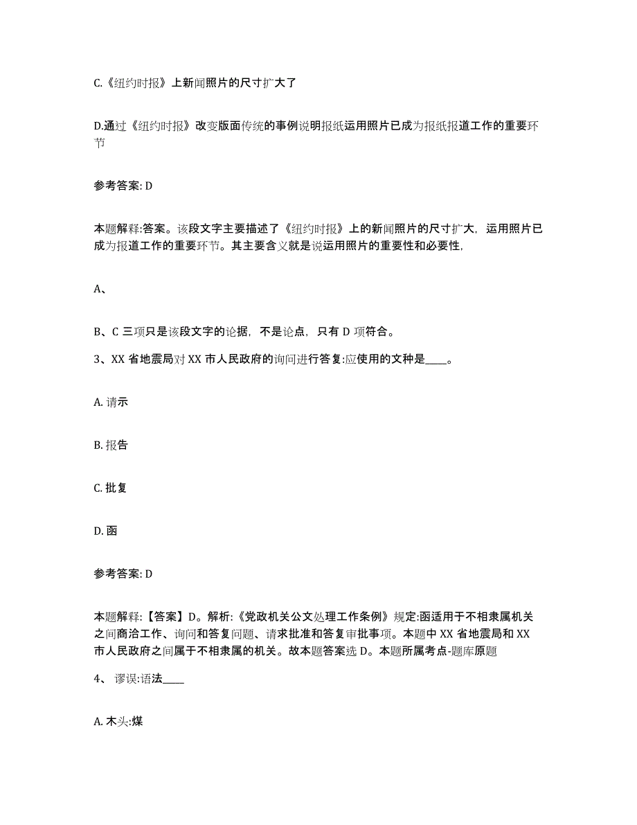 备考2025甘肃省金昌市网格员招聘过关检测试卷B卷附答案_第2页