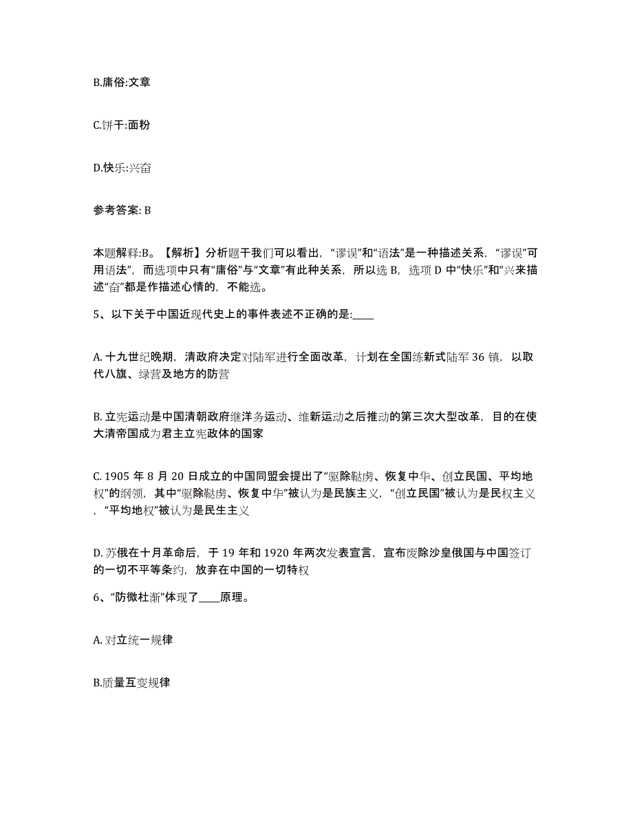 备考2025甘肃省金昌市网格员招聘过关检测试卷B卷附答案_第3页