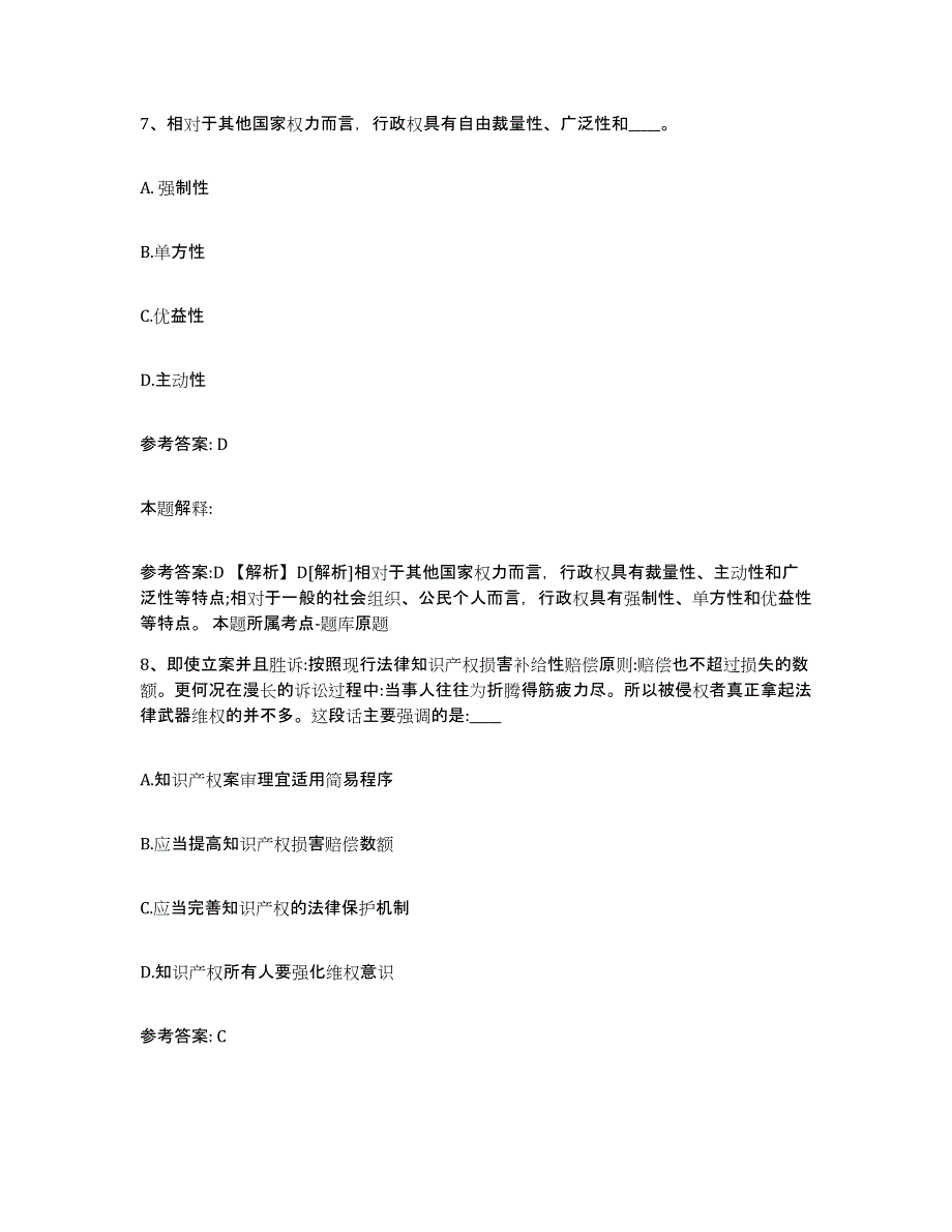 备考2025贵州省黔南布依族苗族自治州独山县网格员招聘通关提分题库及完整答案_第4页