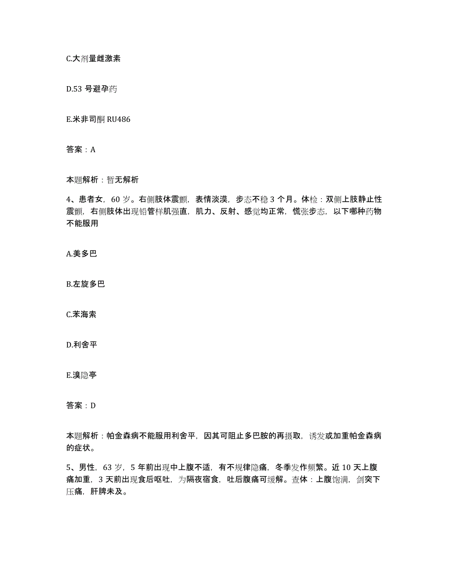 备考2025河北省乐亭县长芦大清河盐化集团有限公司医院合同制护理人员招聘能力测试试卷B卷附答案_第2页