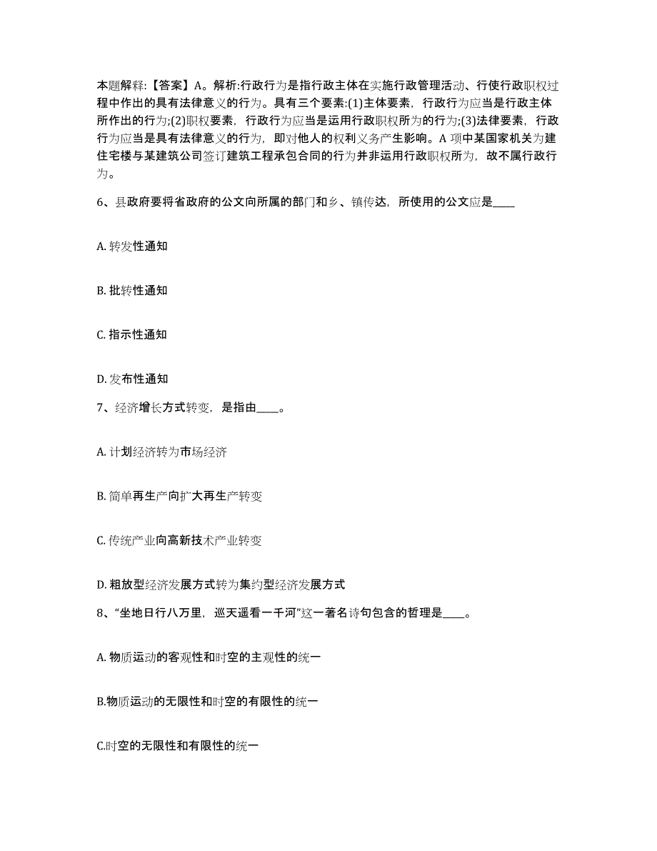 备考2025陕西省安康市白河县网格员招聘通关题库(附答案)_第3页