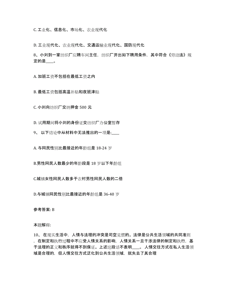 备考2025陕西省渭南市临渭区网格员招聘押题练习试题A卷含答案_第4页