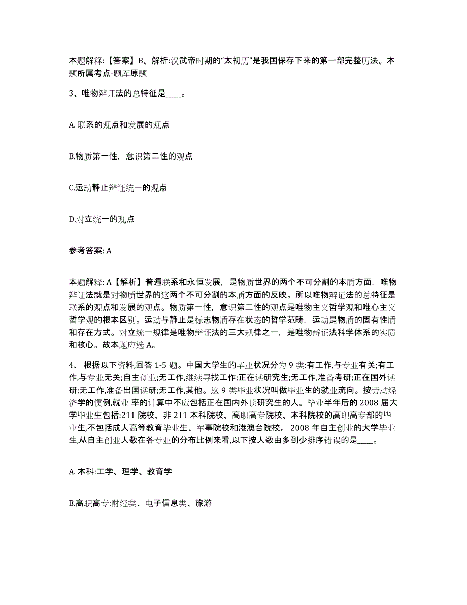 备考2025青海省海北藏族自治州祁连县网格员招聘过关检测试卷B卷附答案_第2页