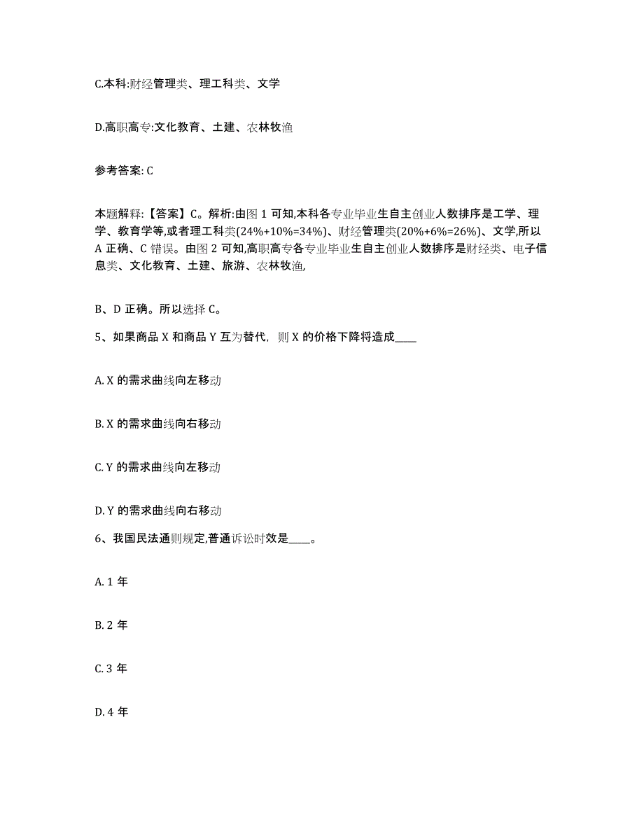 备考2025青海省海北藏族自治州祁连县网格员招聘过关检测试卷B卷附答案_第3页