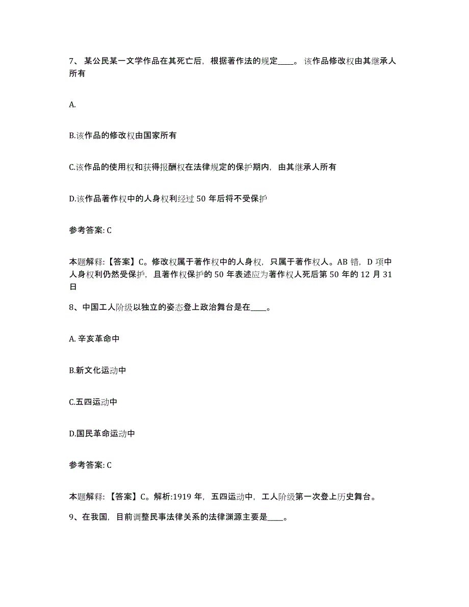 备考2025青海省海北藏族自治州祁连县网格员招聘过关检测试卷B卷附答案_第4页