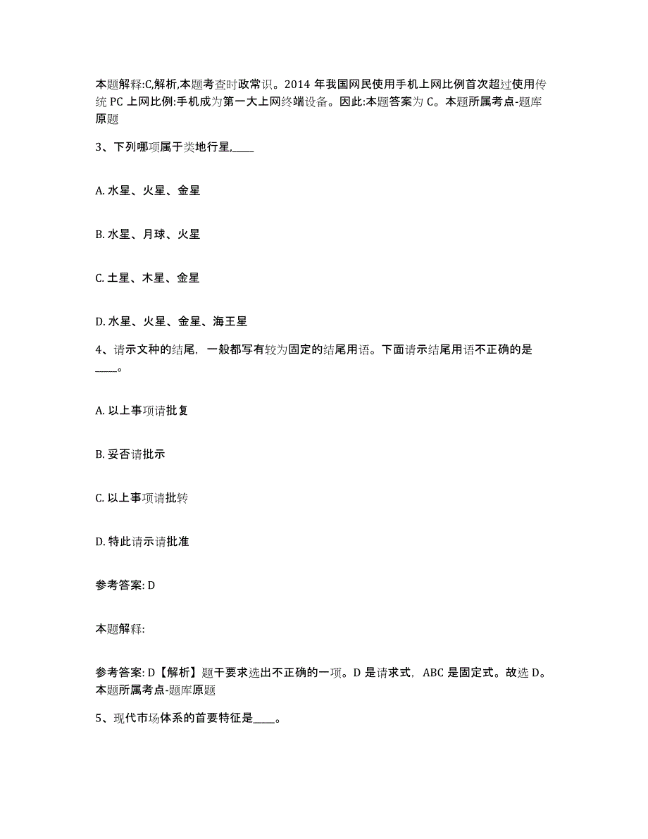 备考2025黑龙江省佳木斯市汤原县网格员招聘真题练习试卷A卷附答案_第2页