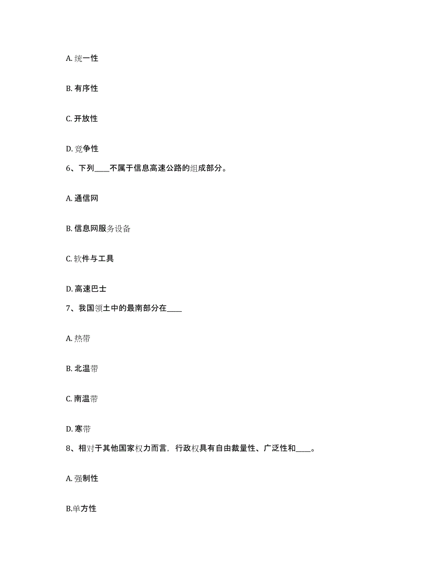 备考2025黑龙江省佳木斯市汤原县网格员招聘真题练习试卷A卷附答案_第3页