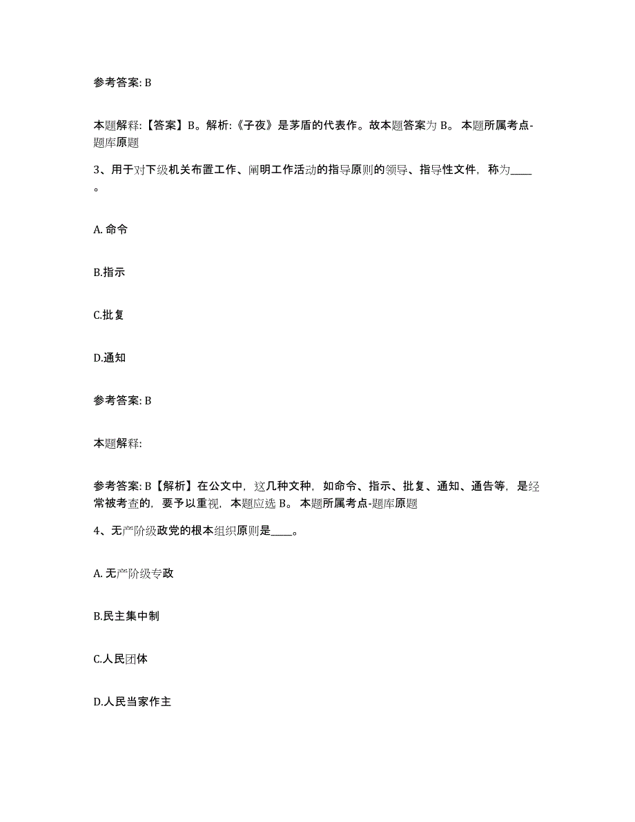 备考2025陕西省榆林市榆阳区网格员招聘题库附答案（基础题）_第2页