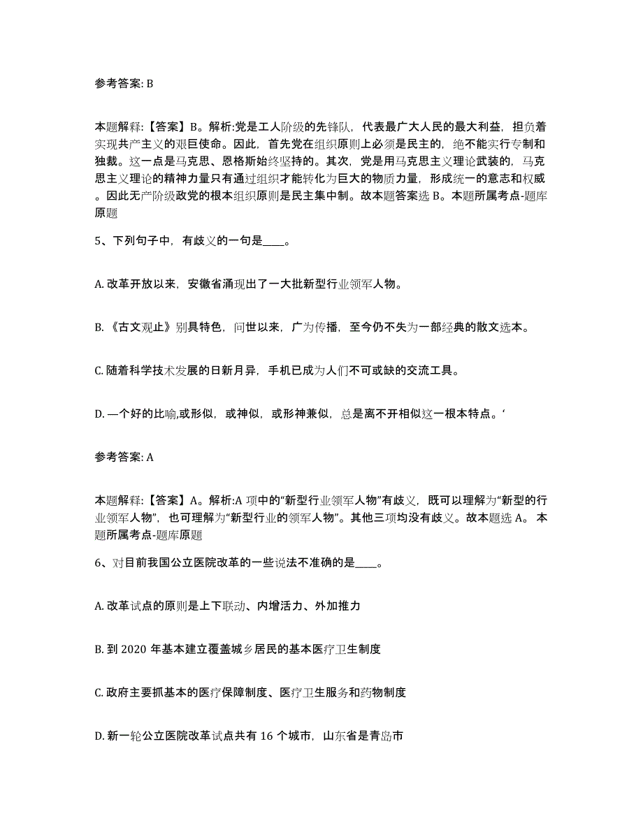 备考2025陕西省榆林市榆阳区网格员招聘题库附答案（基础题）_第3页