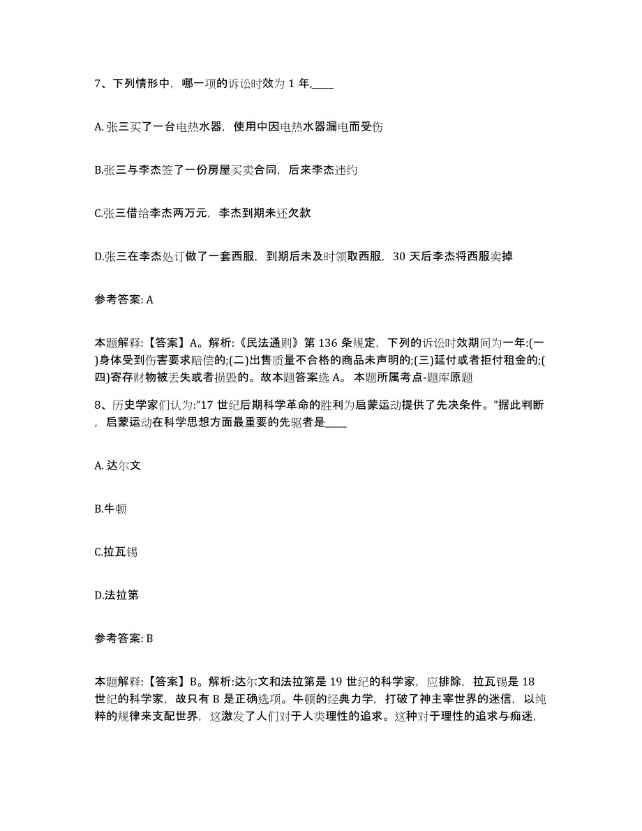 备考2025陕西省榆林市榆阳区网格员招聘题库附答案（基础题）_第4页