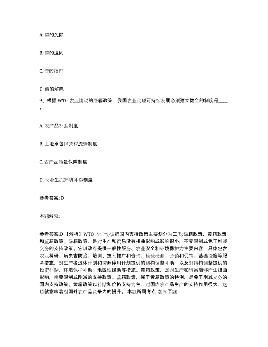 备考2025青海省海南藏族自治州贵南县网格员招聘模拟试题（含答案）_第4页