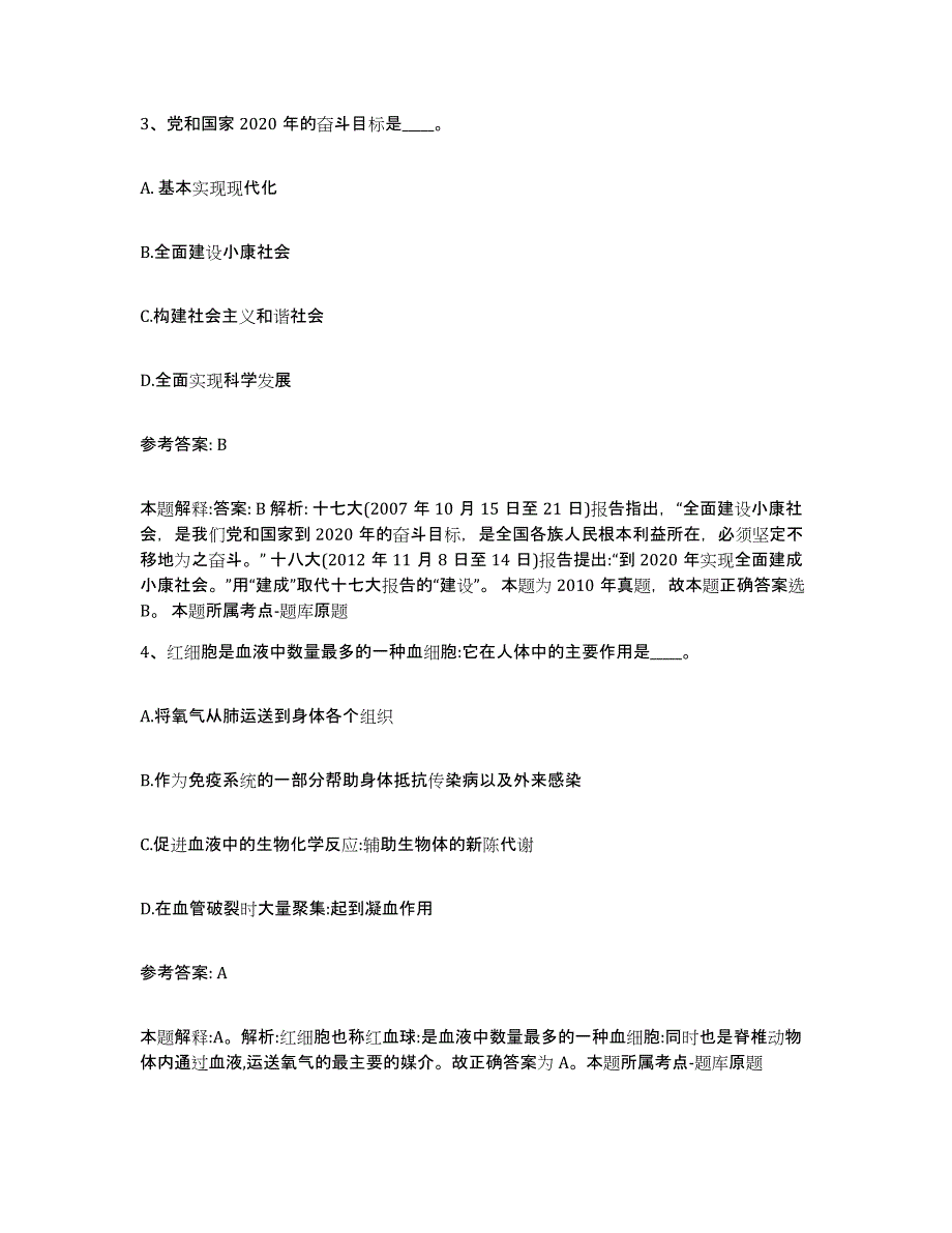 备考2025甘肃省酒泉市瓜州县网格员招聘考前冲刺模拟试卷A卷含答案_第2页