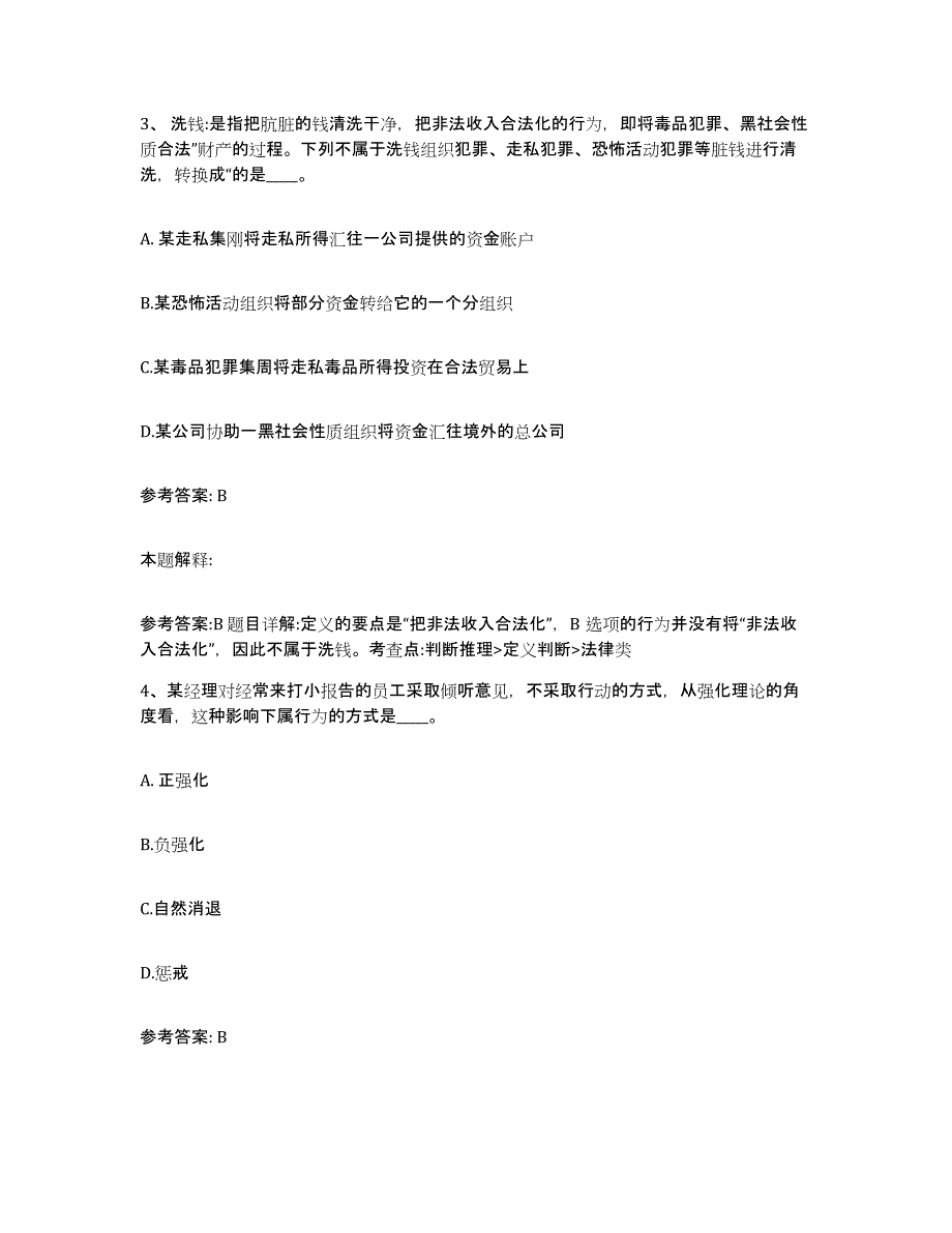 备考2025甘肃省甘南藏族自治州玛曲县网格员招聘高分通关题库A4可打印版_第2页