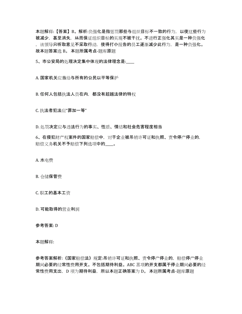 备考2025甘肃省甘南藏族自治州玛曲县网格员招聘高分通关题库A4可打印版_第3页