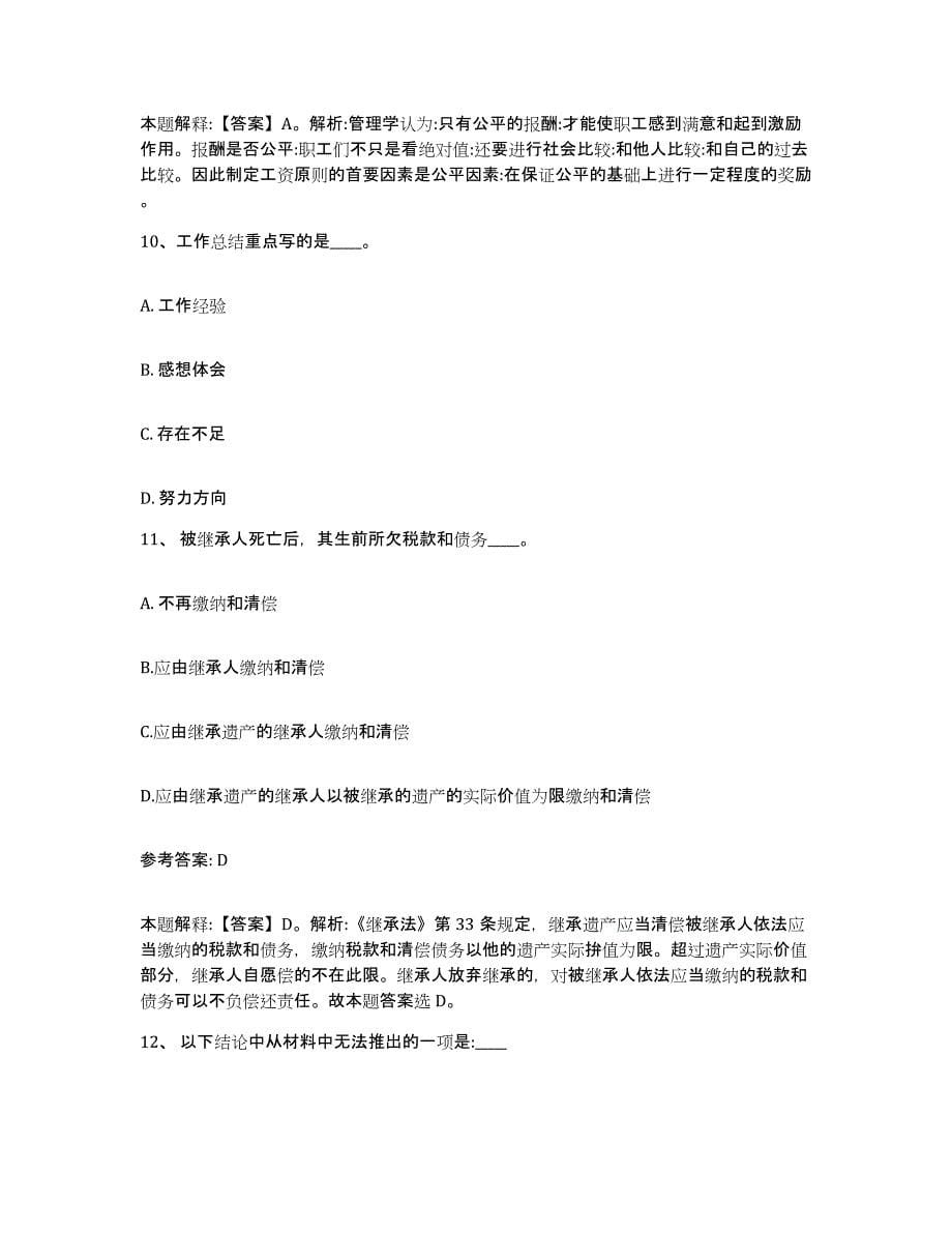 备考2025陕西省汉中市南郑县网格员招聘模拟考试试卷B卷含答案_第5页