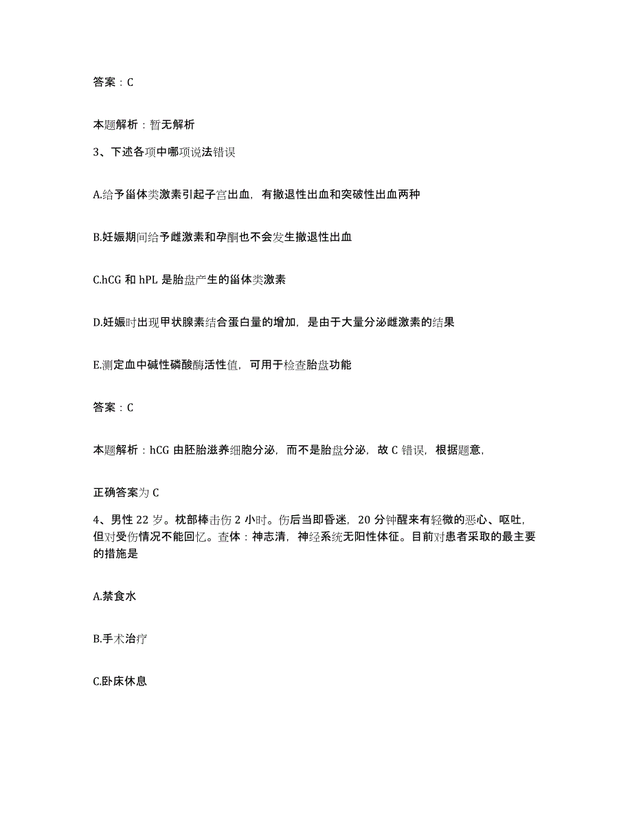 备考2025河北省唐山市脑血管病医院合同制护理人员招聘考试题库_第2页