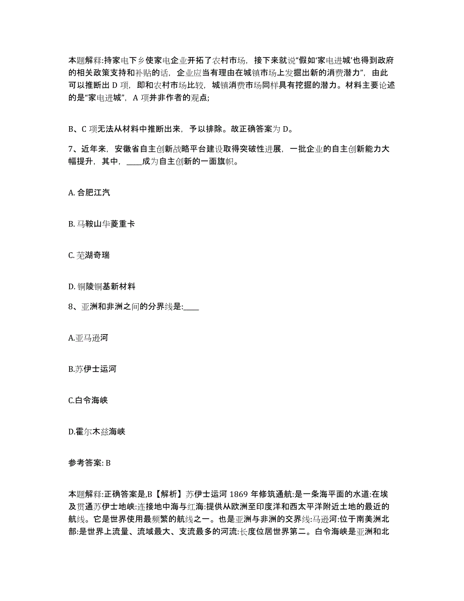 备考2025贵州省黔南布依族苗族自治州独山县网格员招聘典型题汇编及答案_第4页