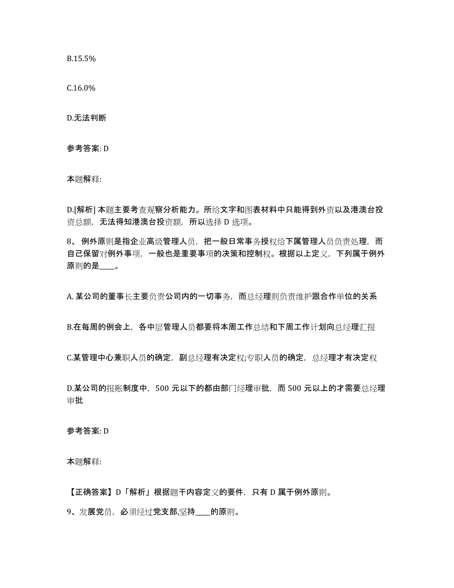 备考2025辽宁省抚顺市新宾满族自治县网格员招聘每日一练试卷B卷含答案_第4页