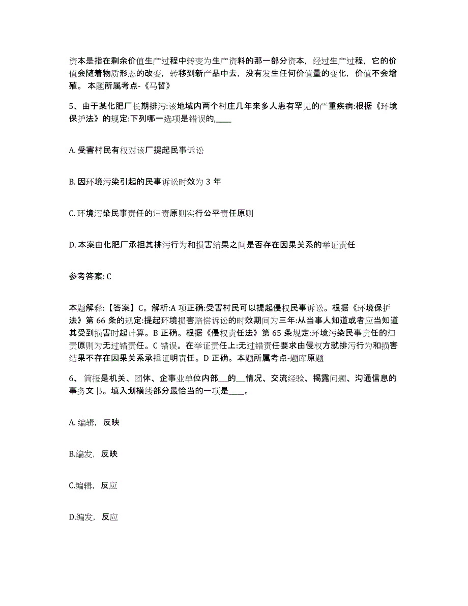 备考2025贵州省贵阳市花溪区网格员招聘模拟试题（含答案）_第3页