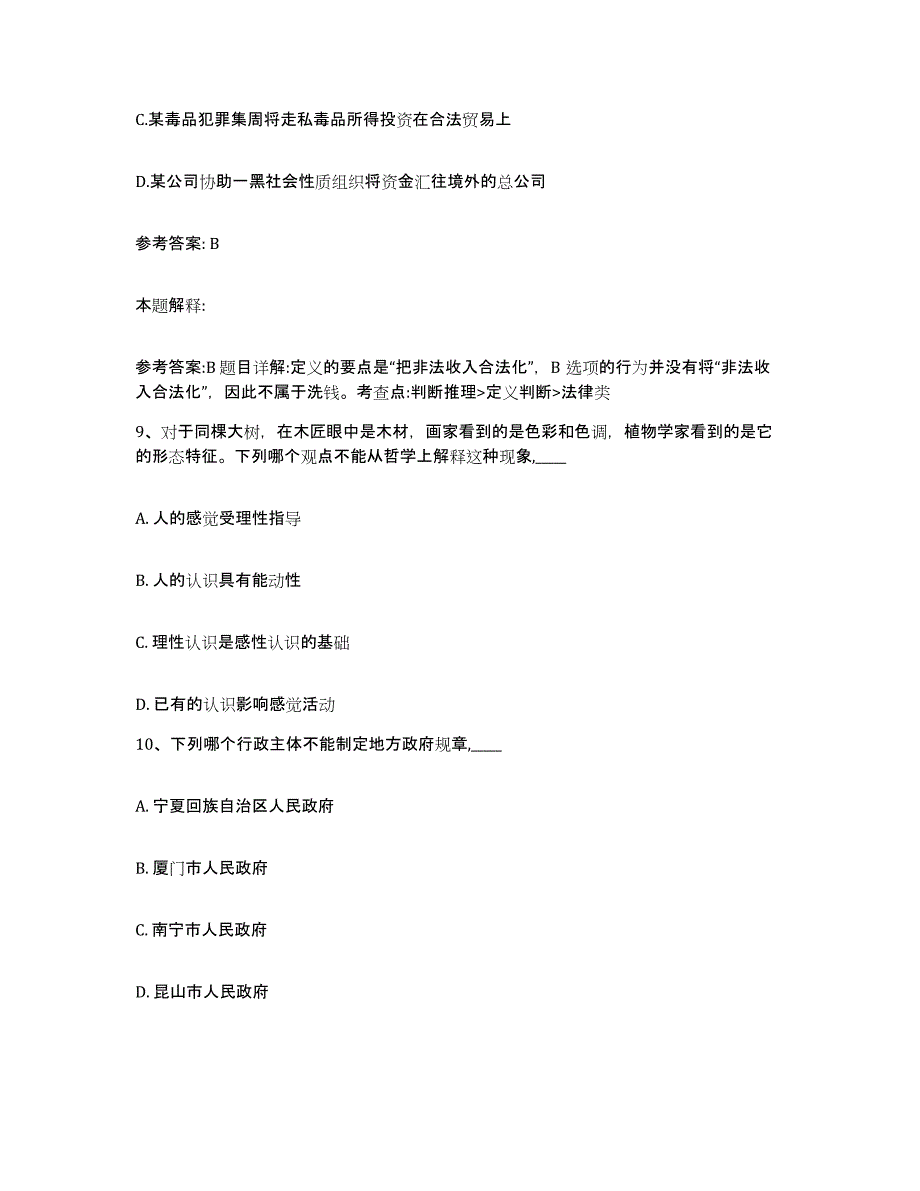 备考2025陕西省延安市黄陵县网格员招聘每日一练试卷B卷含答案_第4页