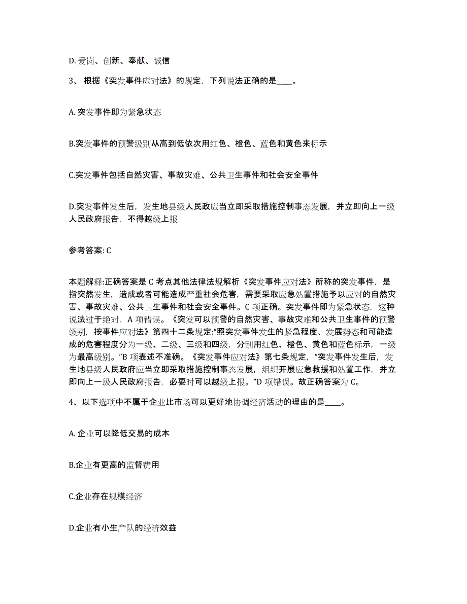 备考2025福建省福州市鼓楼区网格员招聘模考模拟试题(全优)_第2页