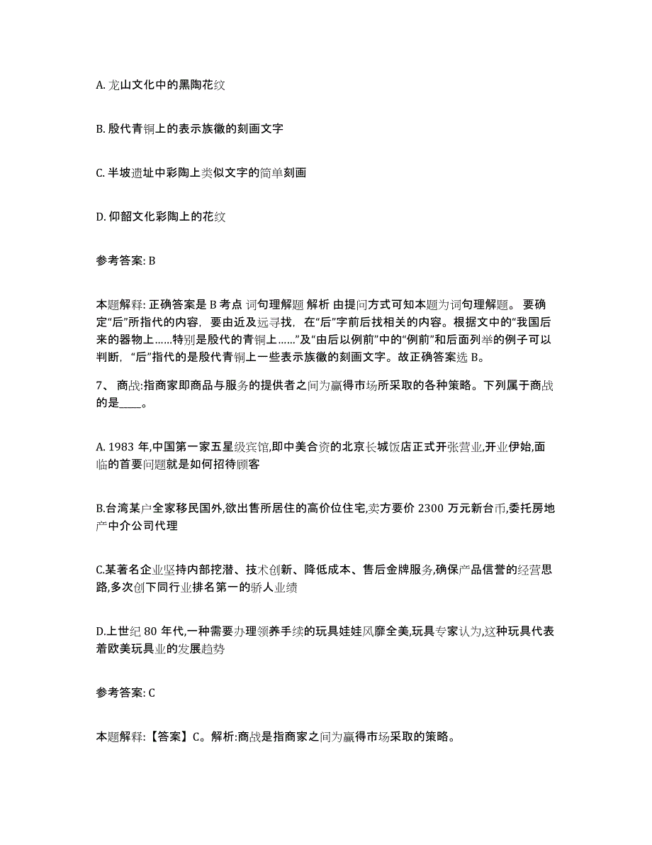 备考2025福建省福州市鼓楼区网格员招聘模考模拟试题(全优)_第4页