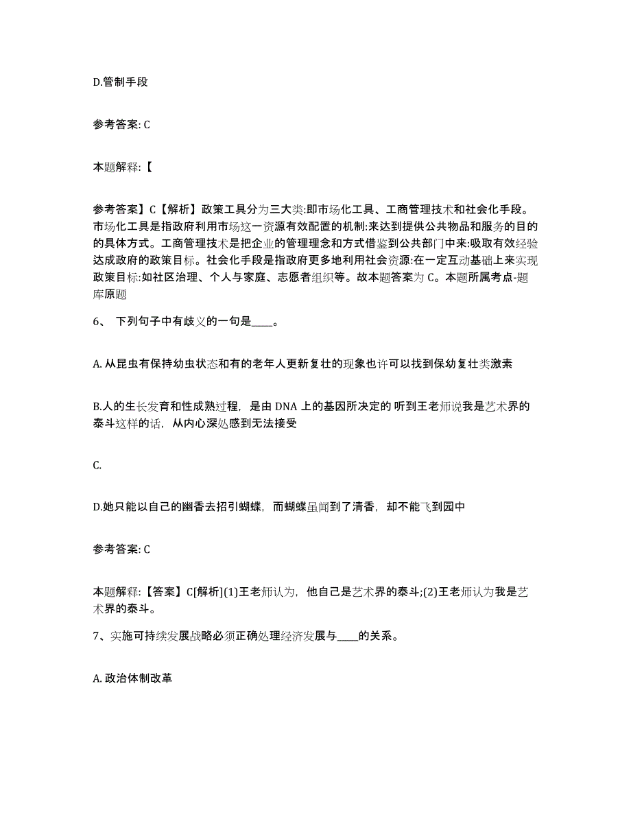 备考2025黑龙江省牡丹江市绥芬河市网格员招聘通关题库(附带答案)_第3页