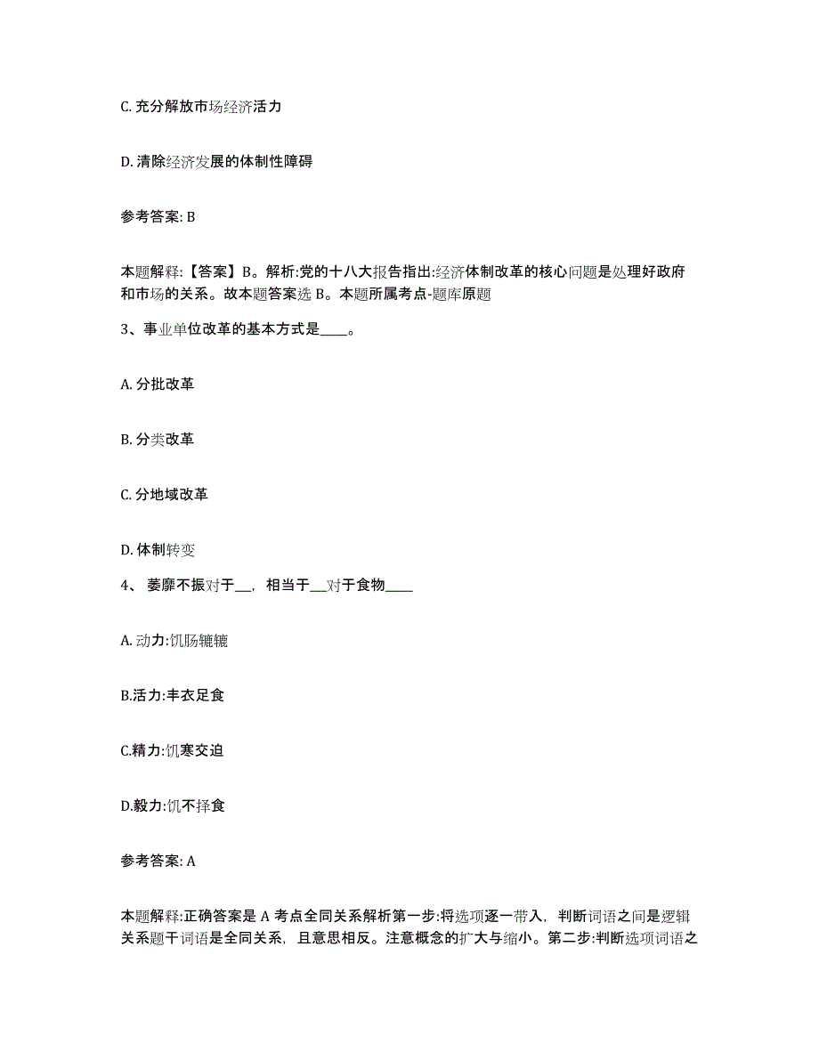 备考2025陕西省宝鸡市太白县网格员招聘考前冲刺试卷B卷含答案_第2页