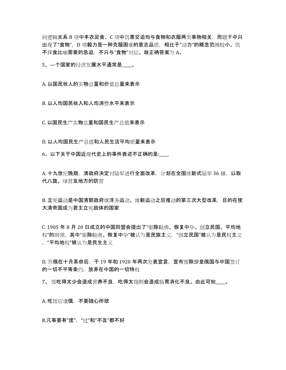 备考2025陕西省宝鸡市太白县网格员招聘考前冲刺试卷B卷含答案_第3页