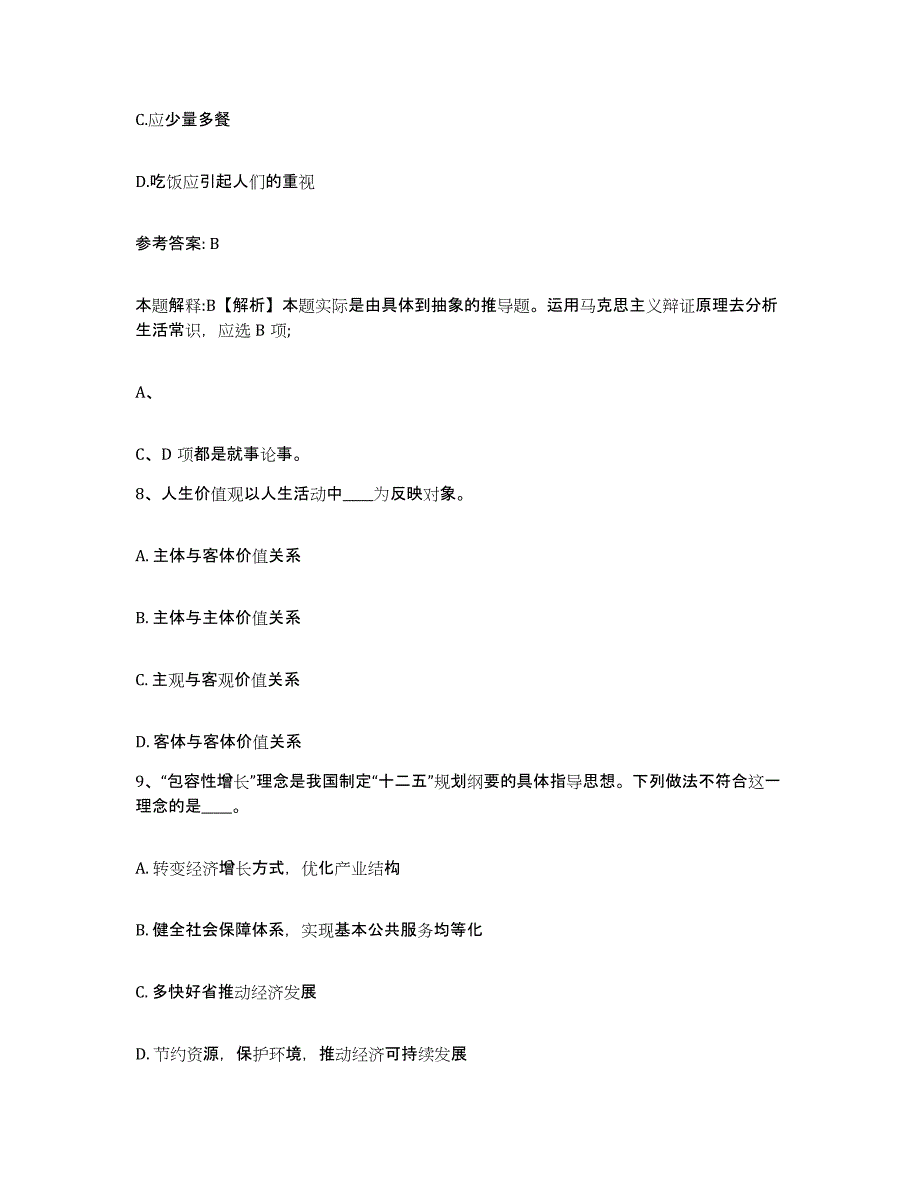 备考2025陕西省宝鸡市太白县网格员招聘考前冲刺试卷B卷含答案_第4页